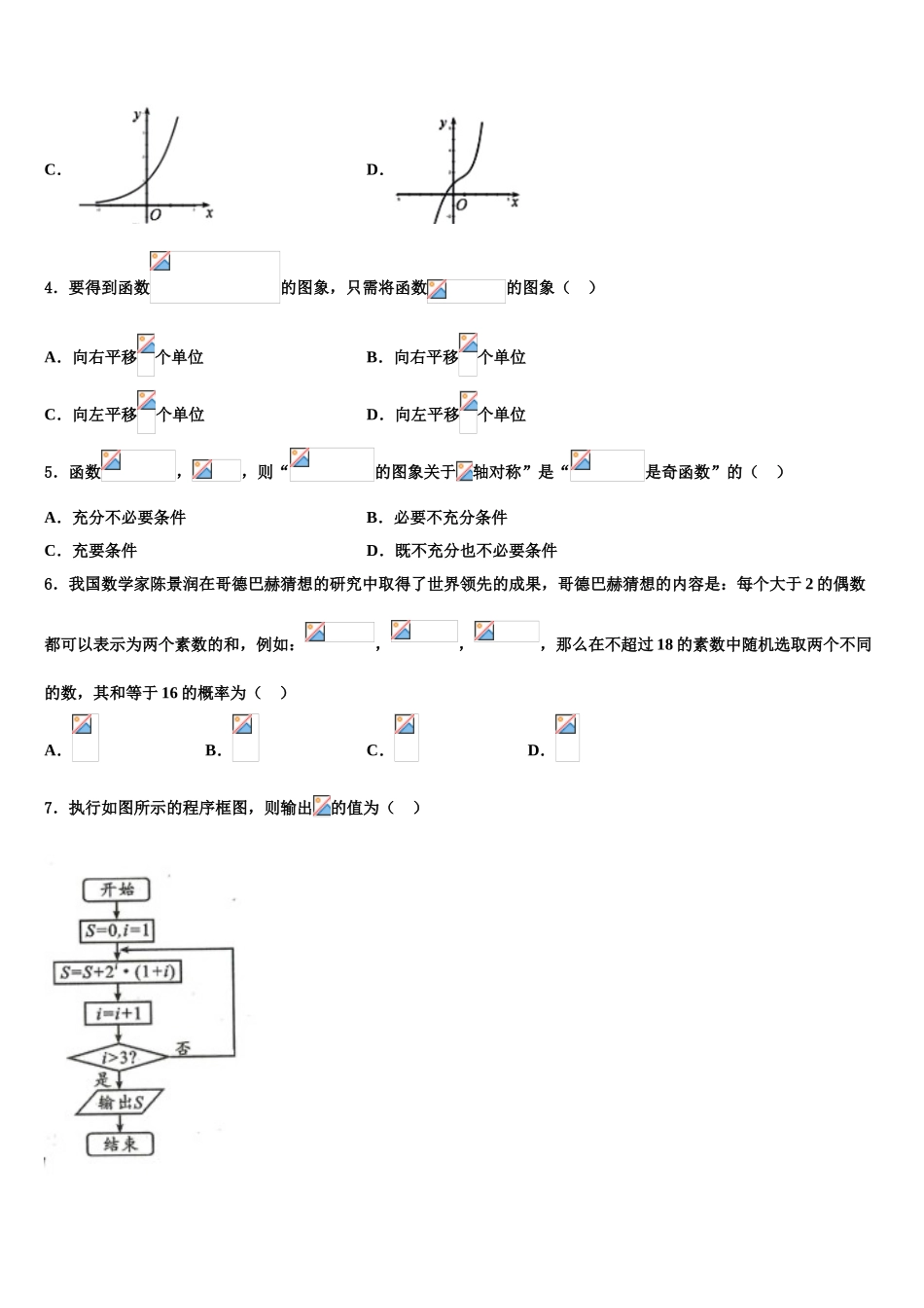上海大学附中2023学年高三下学期一模考试数学试题（含解析）.doc_第2页