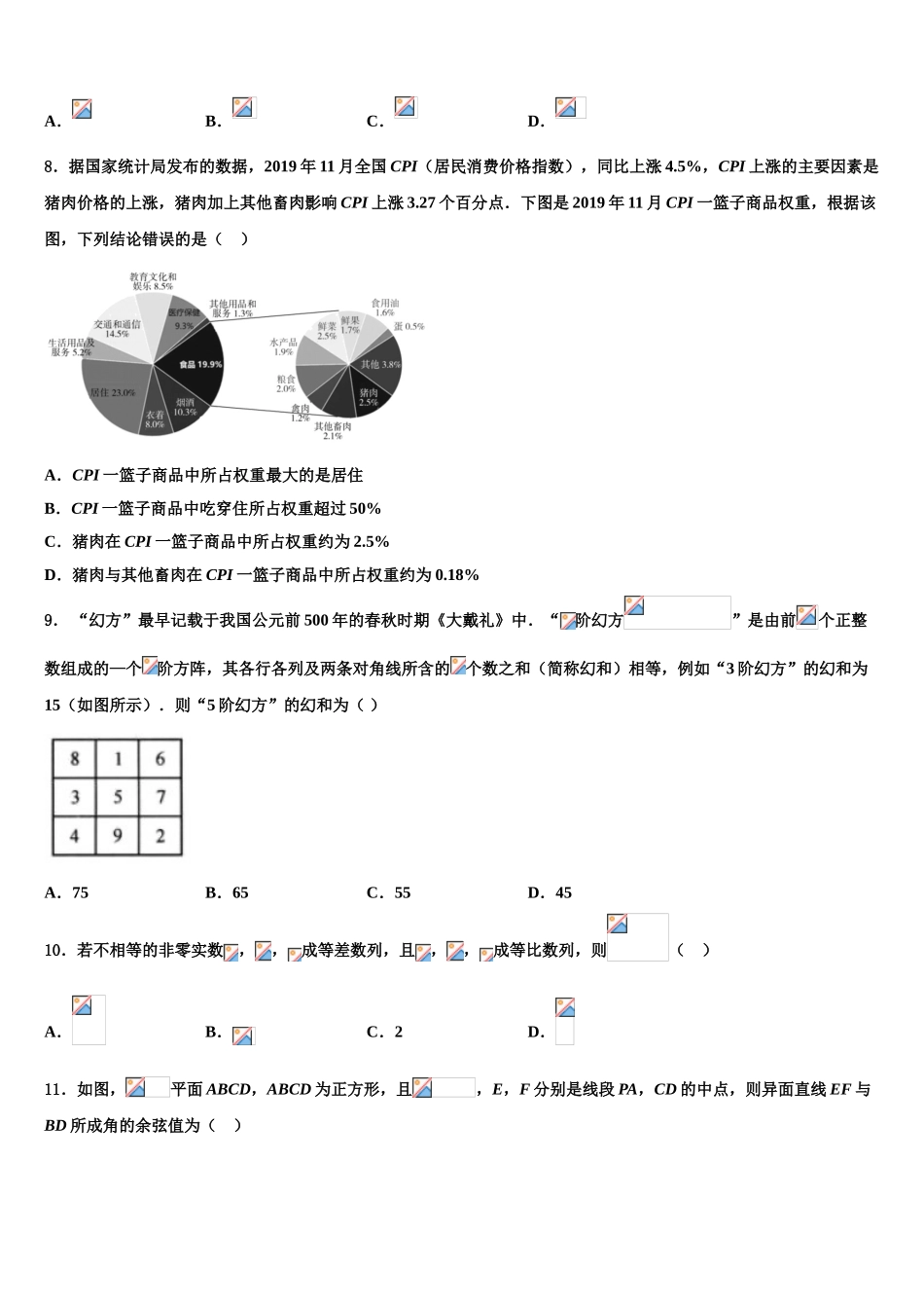上海大学附中2023学年高三下学期一模考试数学试题（含解析）.doc_第3页