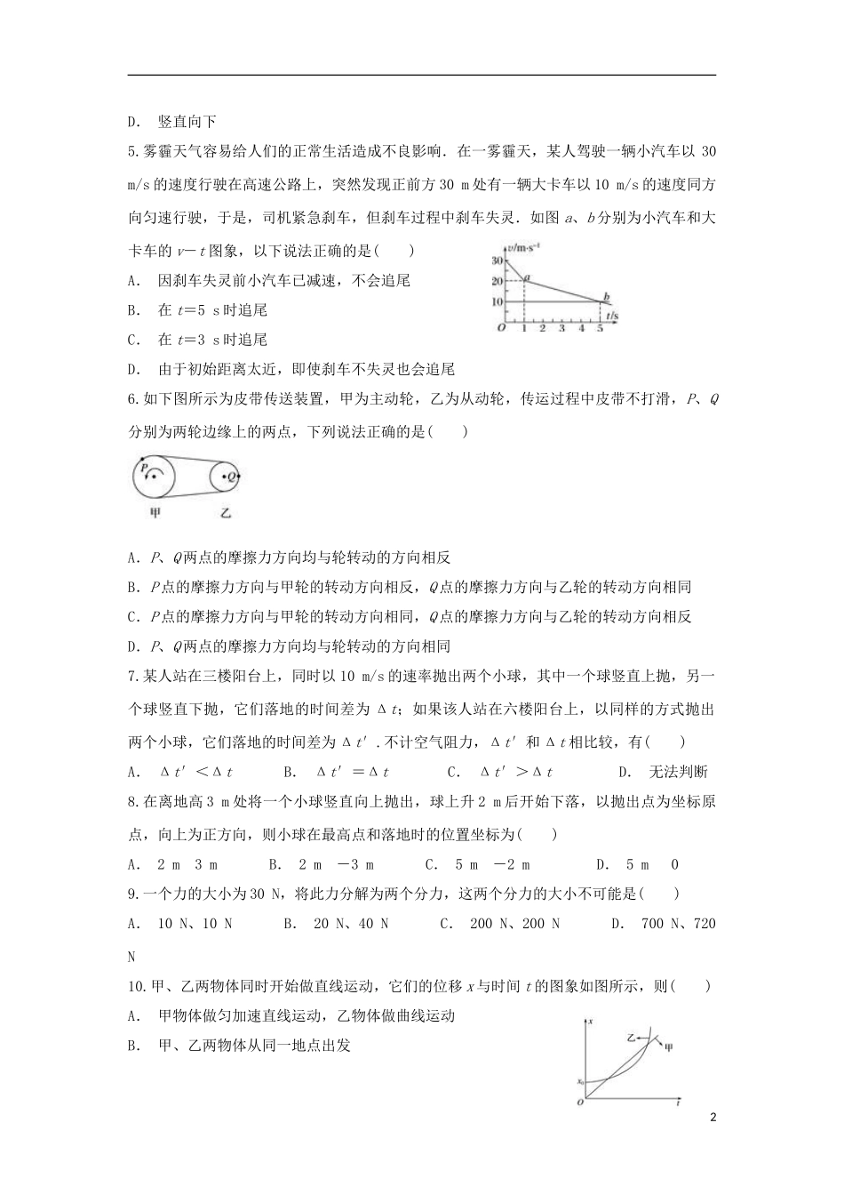 云南省新平县三中2023学年高一物理上学期期中试题.doc_第2页