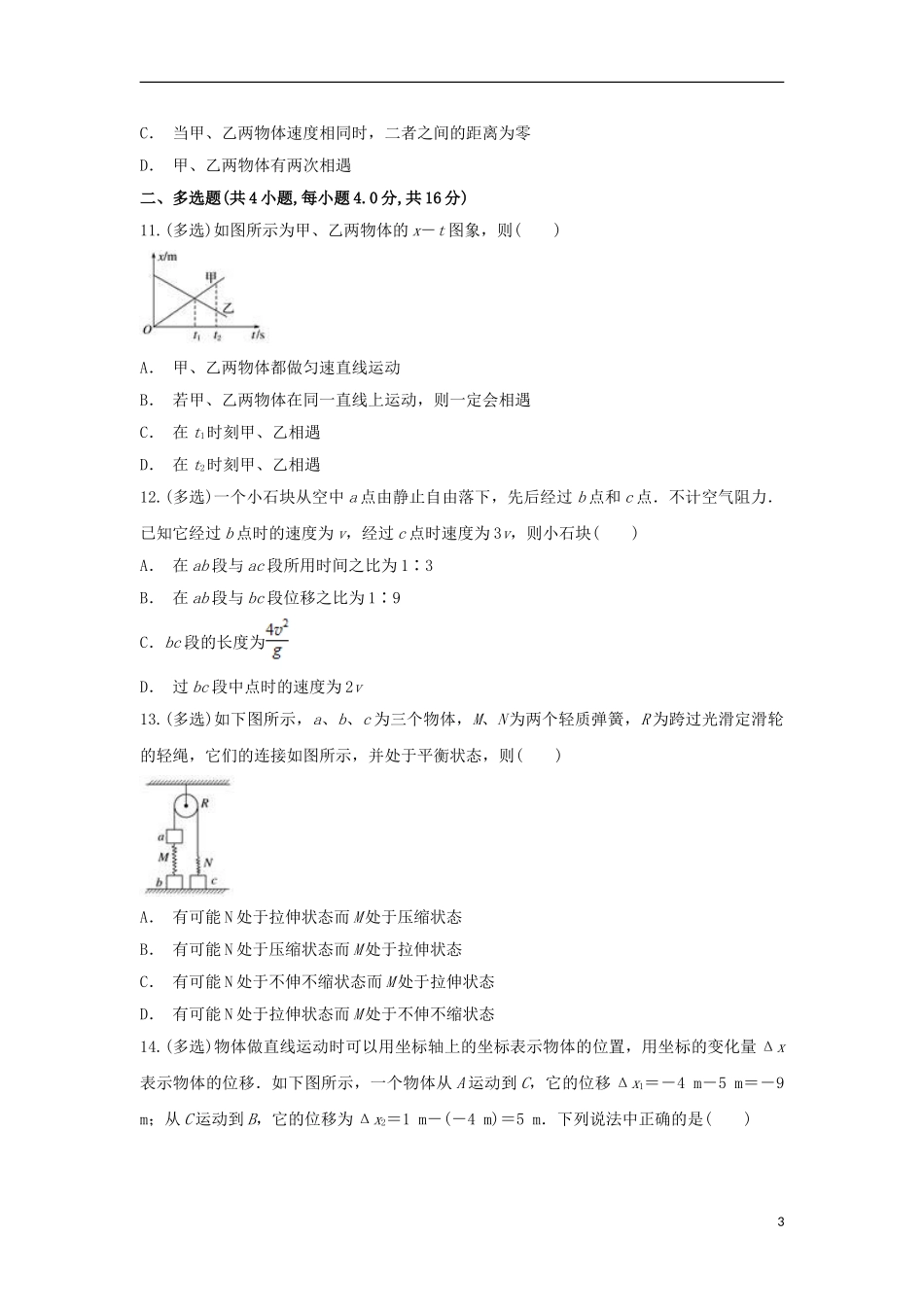 云南省新平县三中2023学年高一物理上学期期中试题.doc_第3页