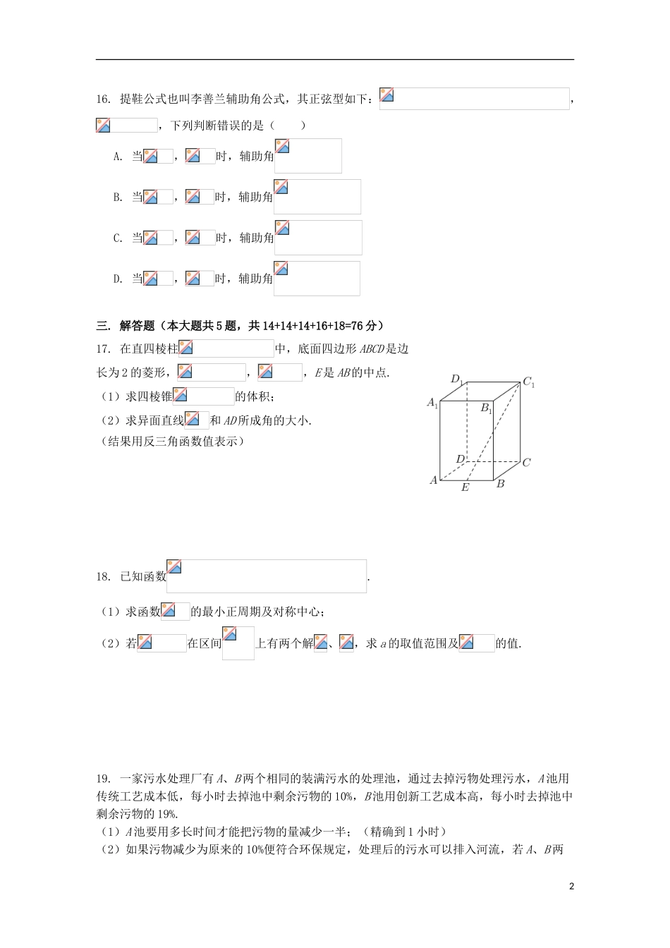 上海市宝山区2023学年高三数学上学期教学质量监测一模试题.doc_第2页