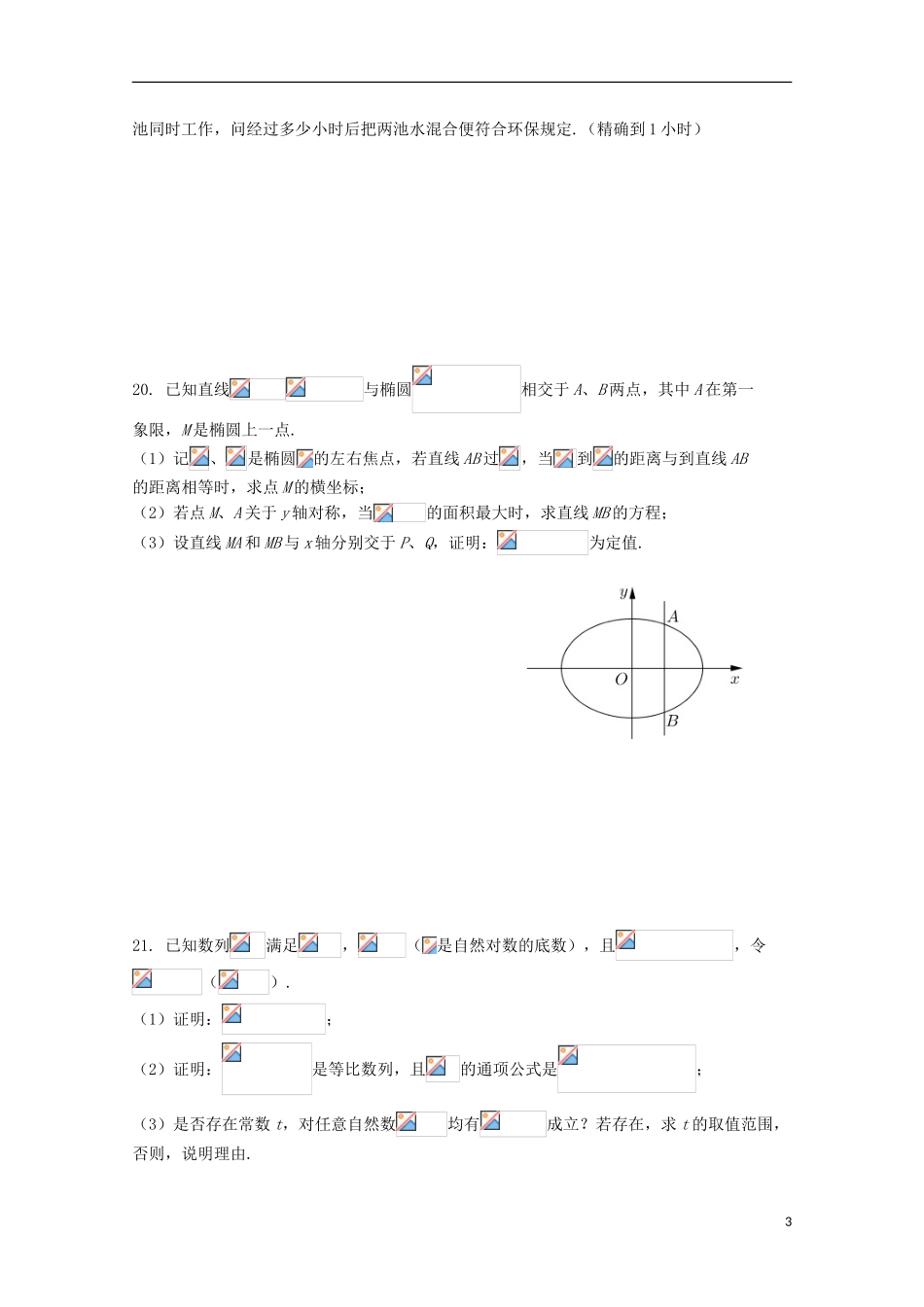 上海市宝山区2023学年高三数学上学期教学质量监测一模试题.doc_第3页