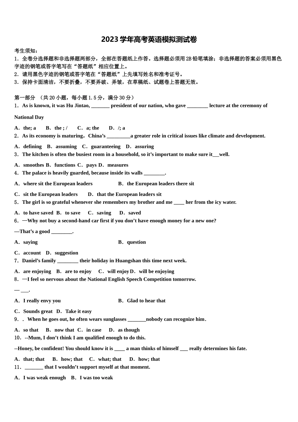 上海财大北郊高级中学2023学年高三下学期联考英语试题（含解析）.doc_第1页