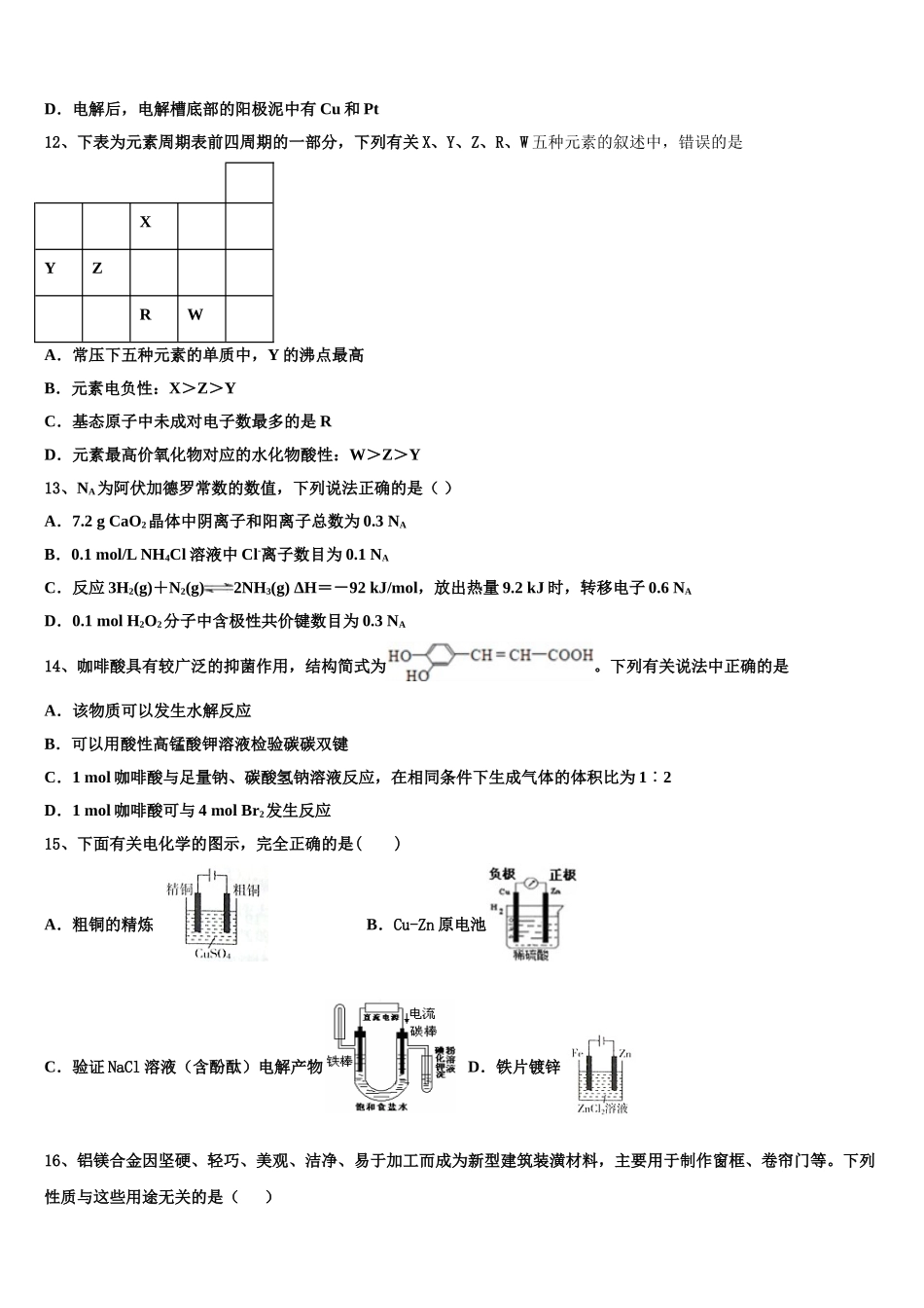 2023届黑龙江省佳木斯一中化学高二第二学期期末经典试题（含解析）.doc_第3页