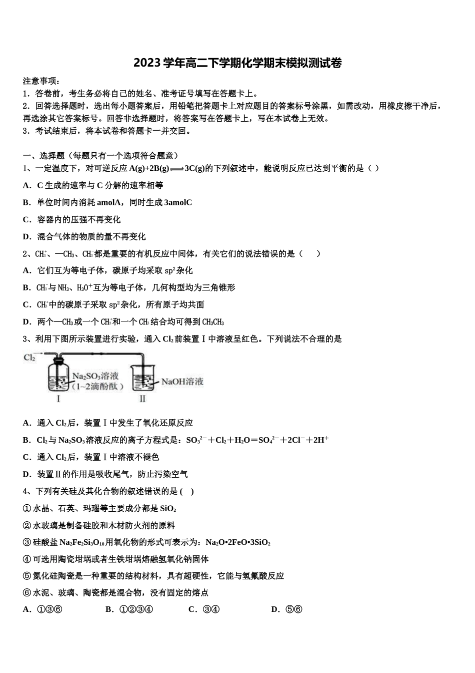 2023届黑龙江省大兴安岭漠河一中高二化学第二学期期末教学质量检测试题（含解析）.doc_第1页