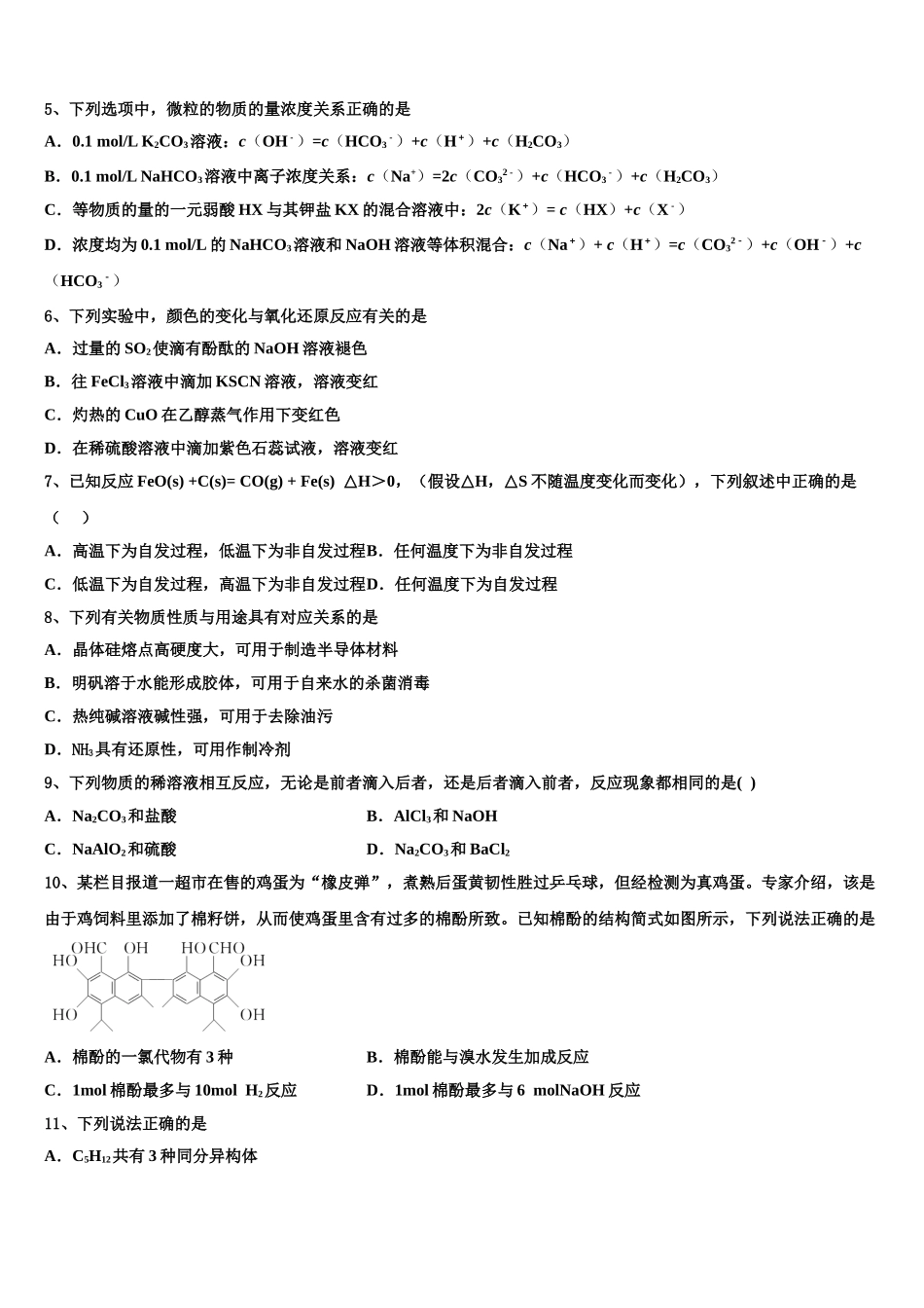 2023届黑龙江省大兴安岭漠河一中高二化学第二学期期末教学质量检测试题（含解析）.doc_第2页