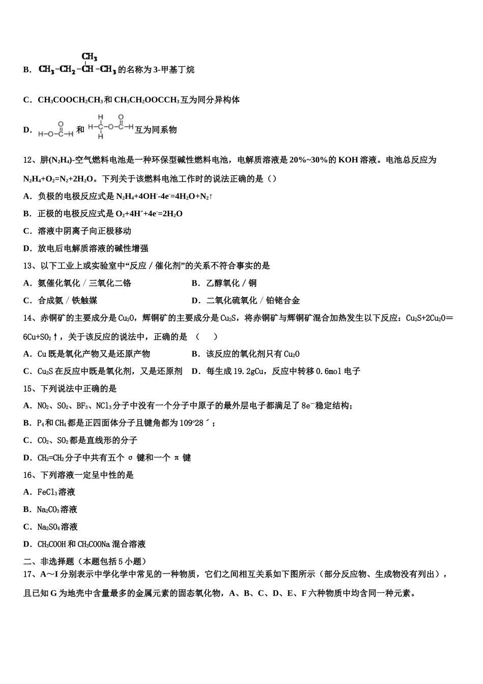 2023届黑龙江省大兴安岭漠河一中高二化学第二学期期末教学质量检测试题（含解析）.doc_第3页