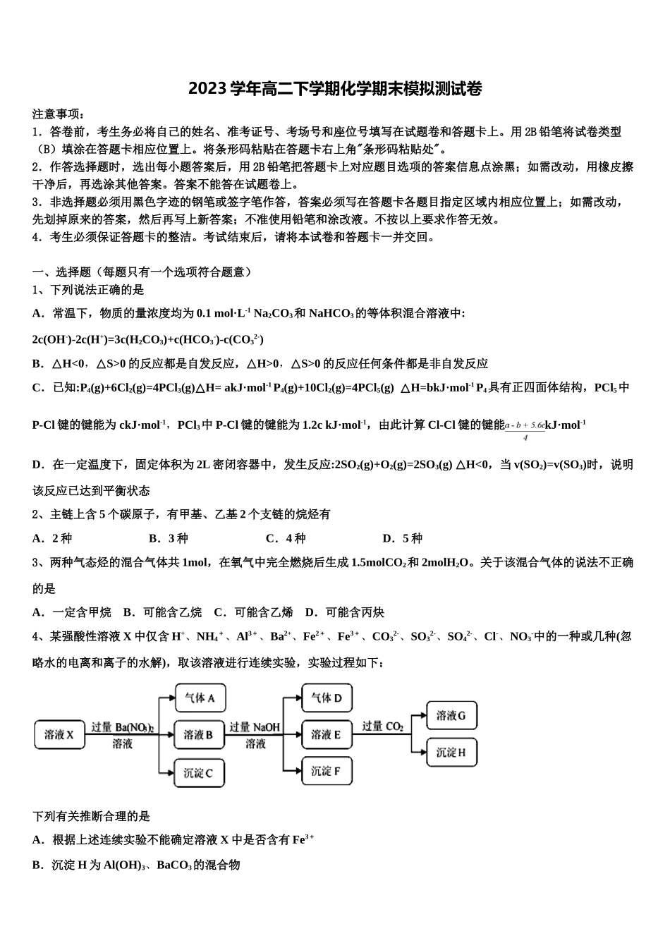 上海市曹杨第二中学2023学年高二化学第二学期期末检测试题（含解析）.doc_第1页