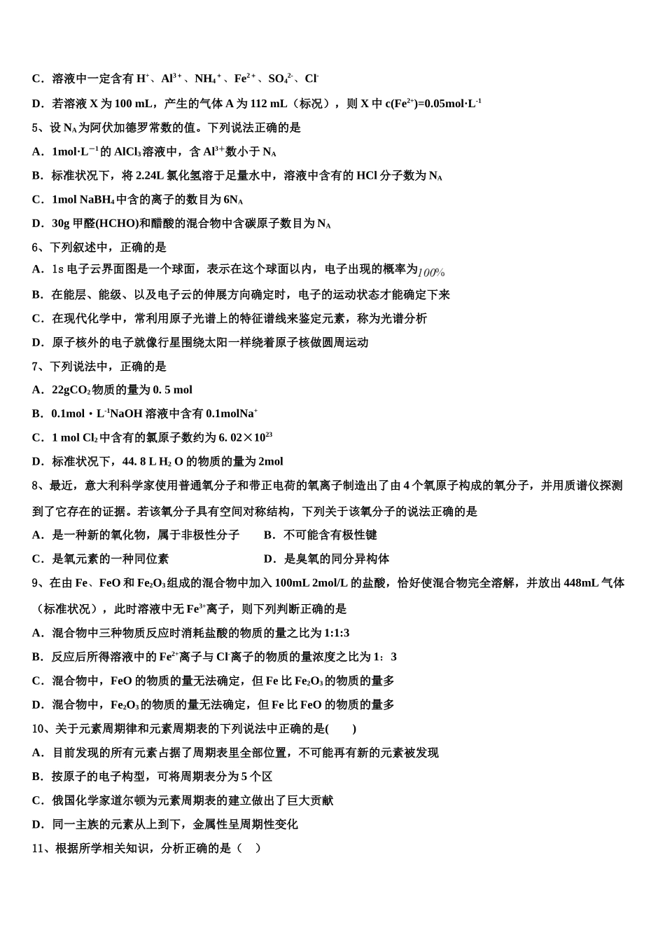 上海市曹杨第二中学2023学年高二化学第二学期期末检测试题（含解析）.doc_第2页