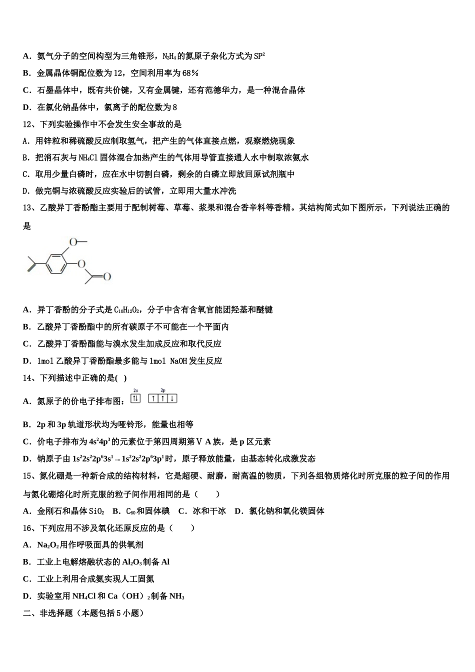 上海市曹杨第二中学2023学年高二化学第二学期期末检测试题（含解析）.doc_第3页