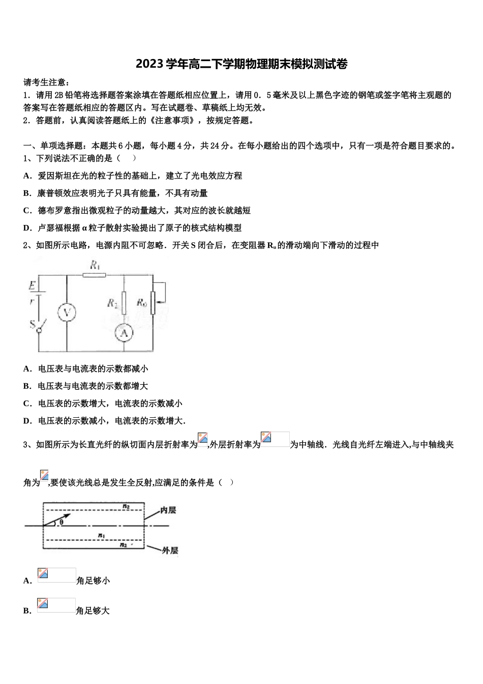 上海市曹杨二中2023学年物理高二下期末调研试题（含解析）.doc_第1页