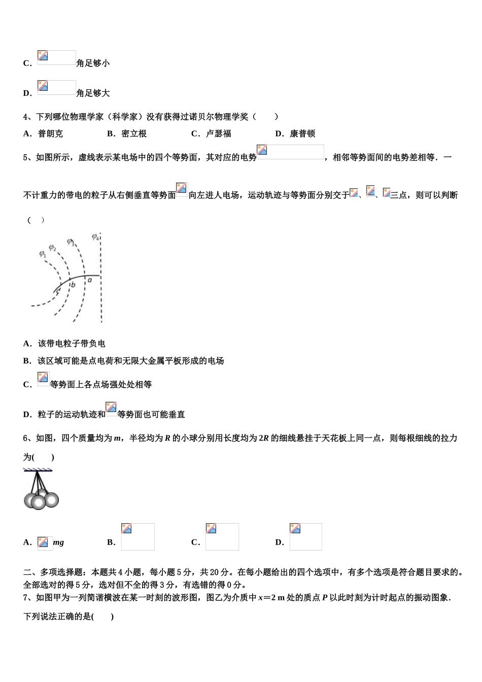 上海市曹杨二中2023学年物理高二下期末调研试题（含解析）.doc_第2页