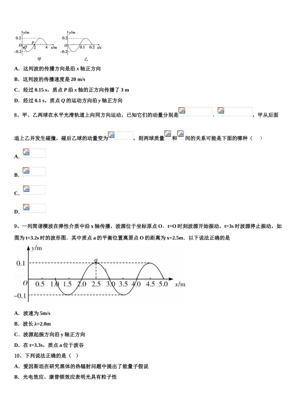 上海市曹杨二中2023学年物理高二下期末调研试题（含解析）.doc_第3页