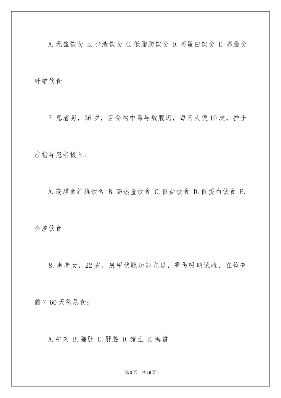 2023护士资格证考试试题范文.docx_第3页