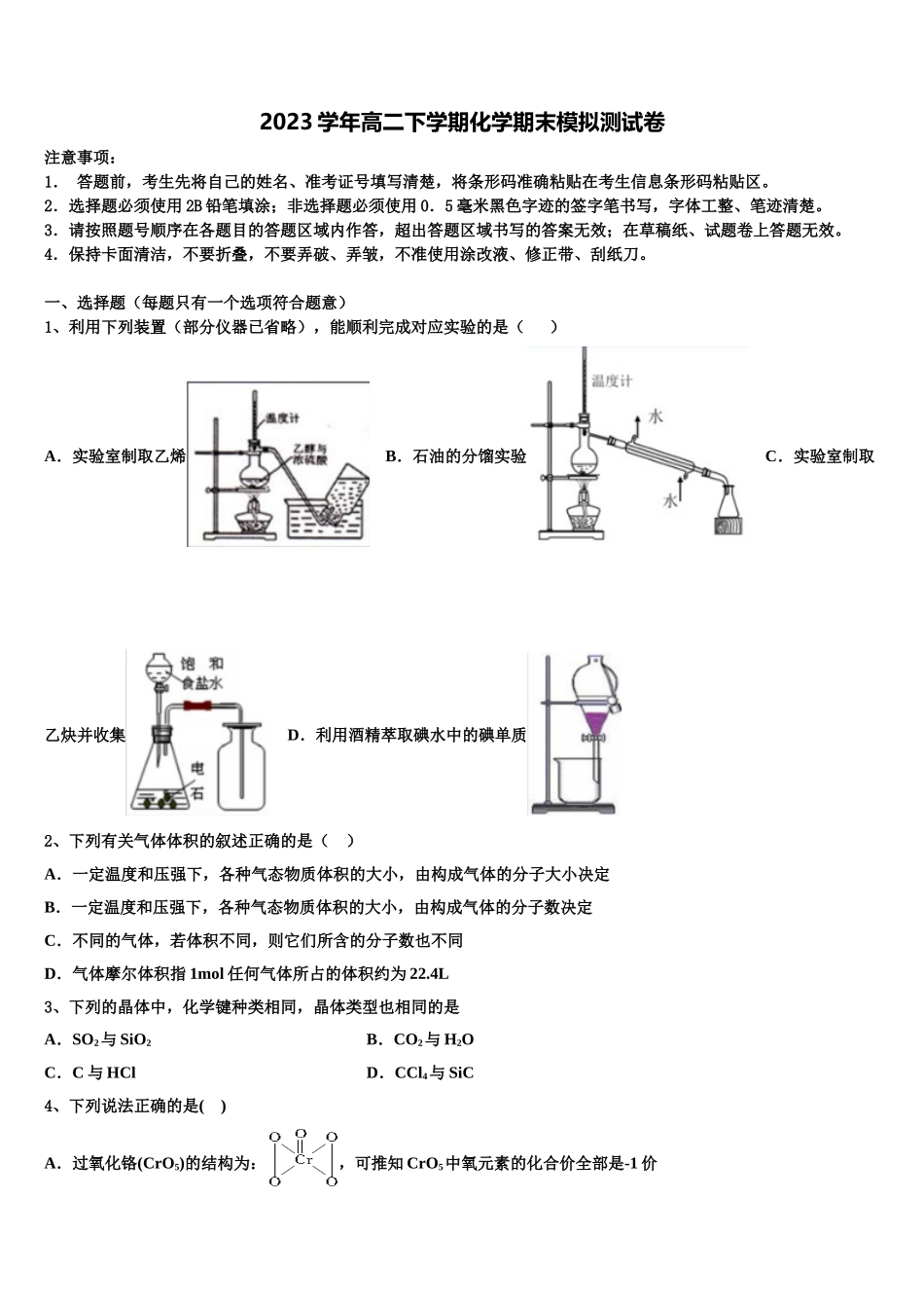 2023届陕西旬阳中学高二化学第二学期期末调研模拟试题（含解析）.doc_第1页