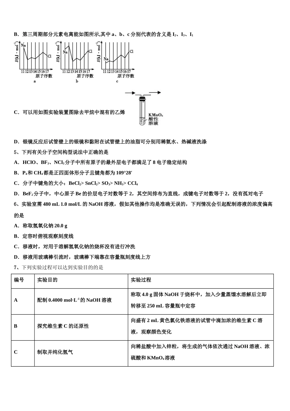 2023届陕西旬阳中学高二化学第二学期期末调研模拟试题（含解析）.doc_第2页