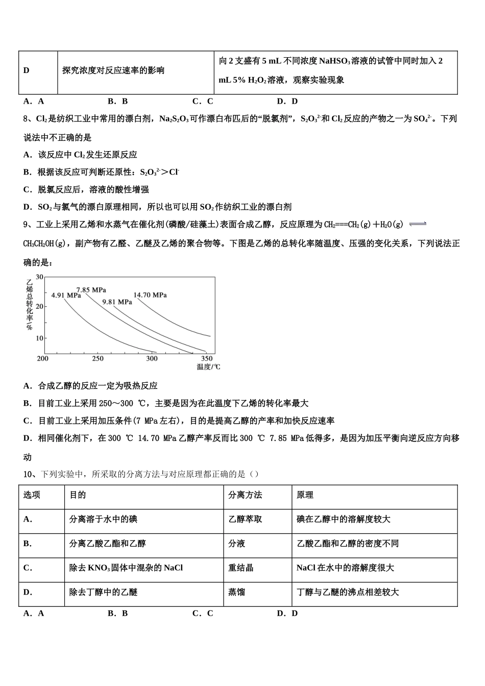 2023届陕西旬阳中学高二化学第二学期期末调研模拟试题（含解析）.doc_第3页