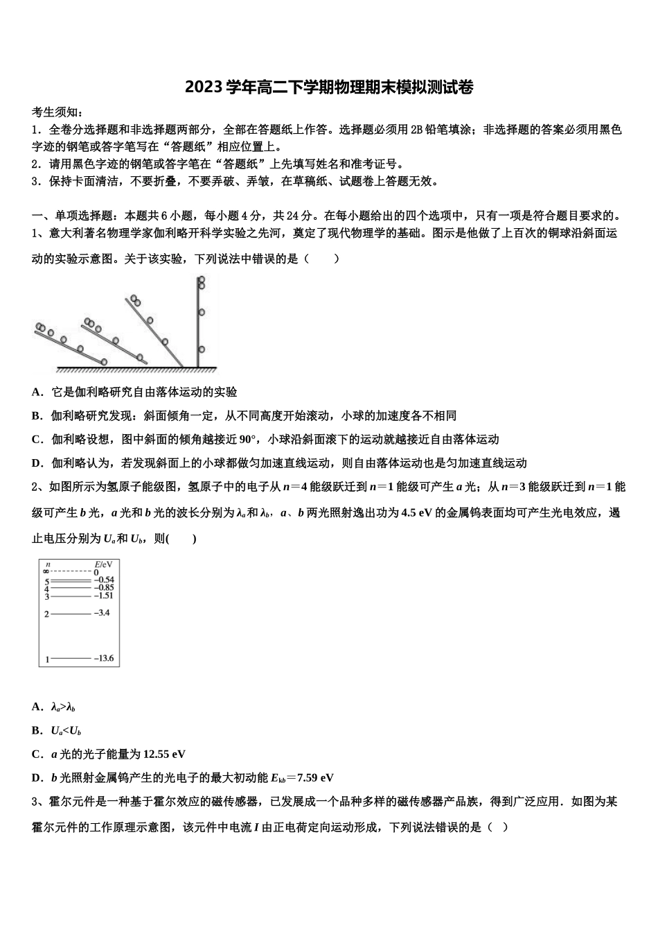 2023届黑龙江省哈尔滨市哈尔滨师范大学附属中学物理高二第二学期期末质量跟踪监视试题（含解析）.doc_第1页