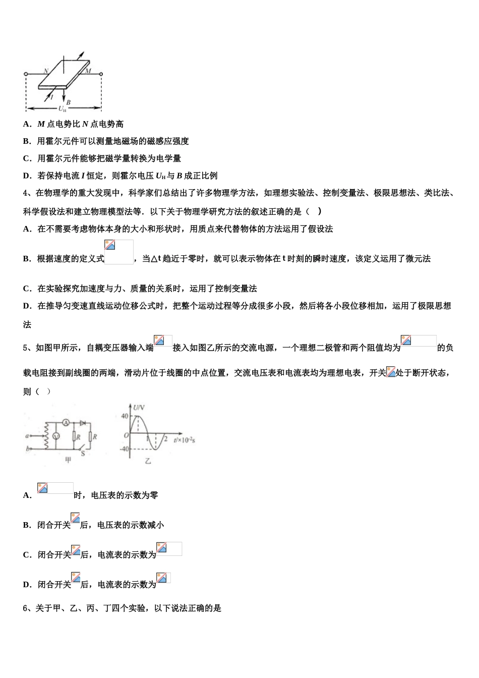 2023届黑龙江省哈尔滨市哈尔滨师范大学附属中学物理高二第二学期期末质量跟踪监视试题（含解析）.doc_第2页