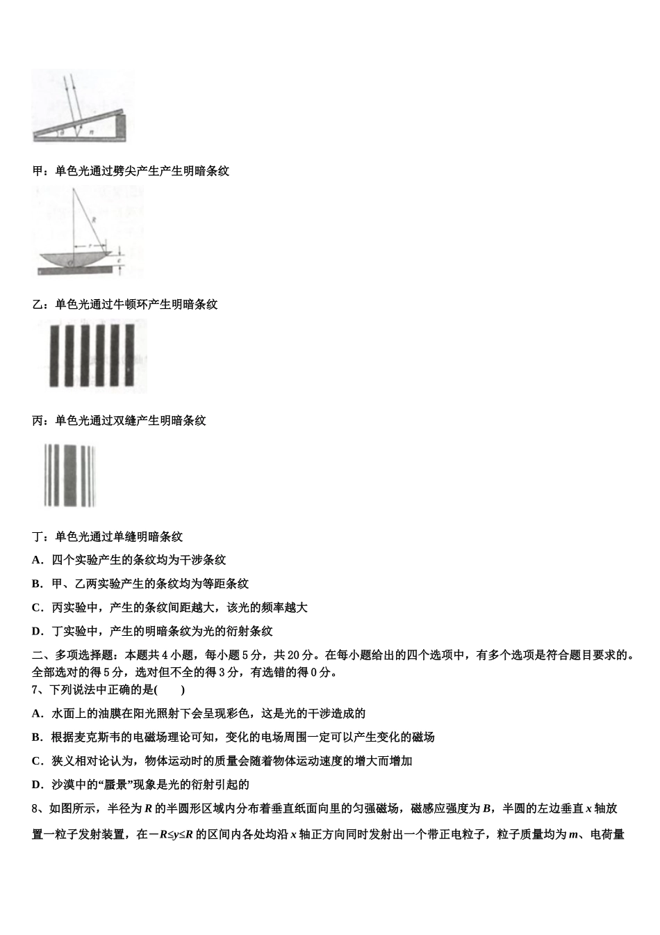 2023届黑龙江省哈尔滨市哈尔滨师范大学附属中学物理高二第二学期期末质量跟踪监视试题（含解析）.doc_第3页