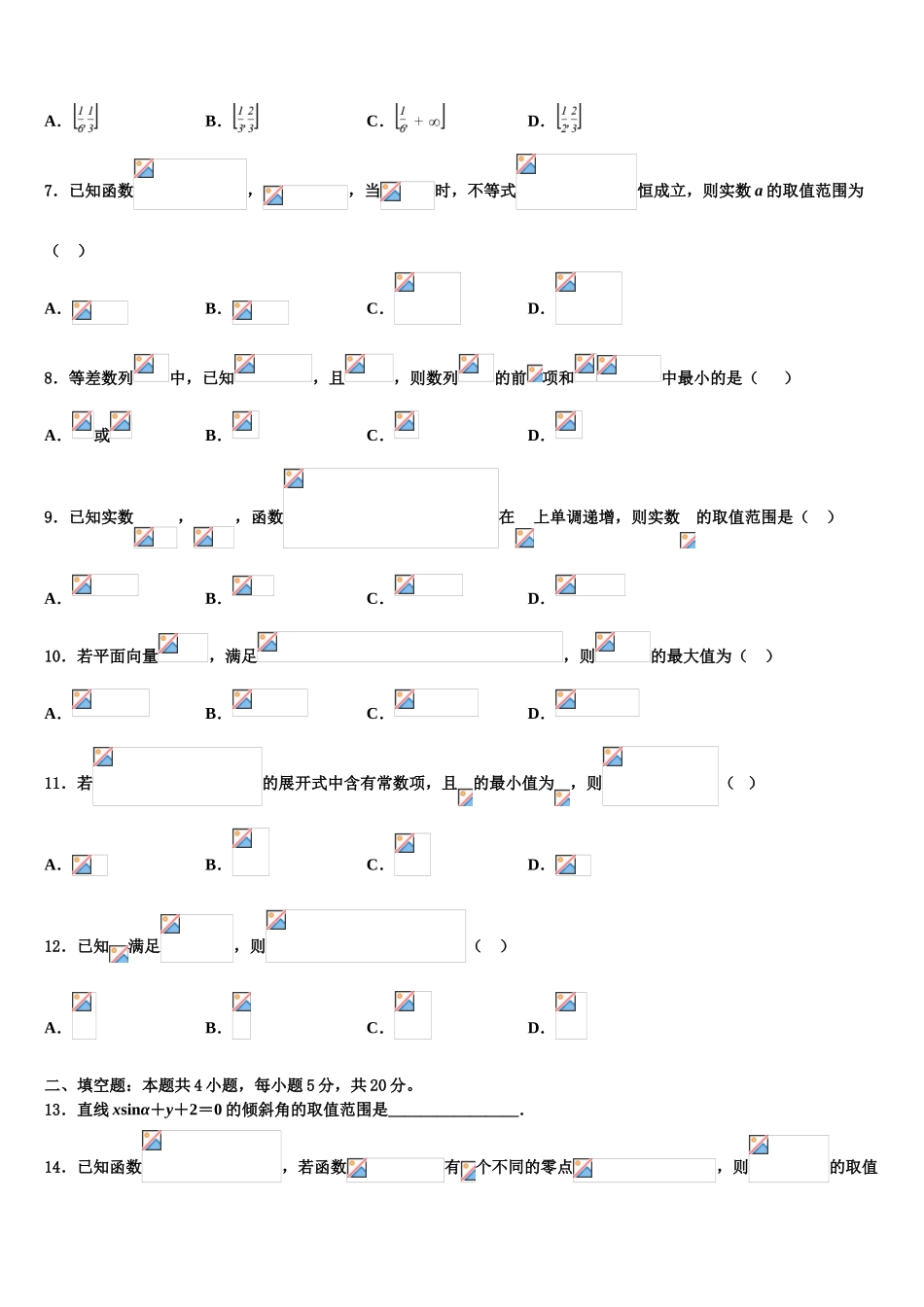 2023届黑龙江省哈尔滨市第三十二中学高三下学期一模考试数学试题（含解析）.doc_第2页