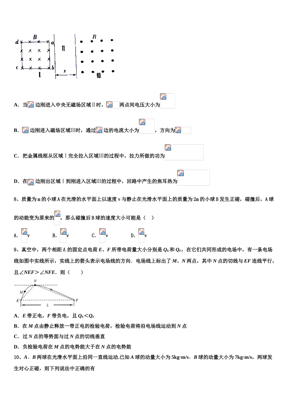 2023届黑龙江省安达市育才高中物理高二第二学期期末检测试题（含解析）.doc_第3页