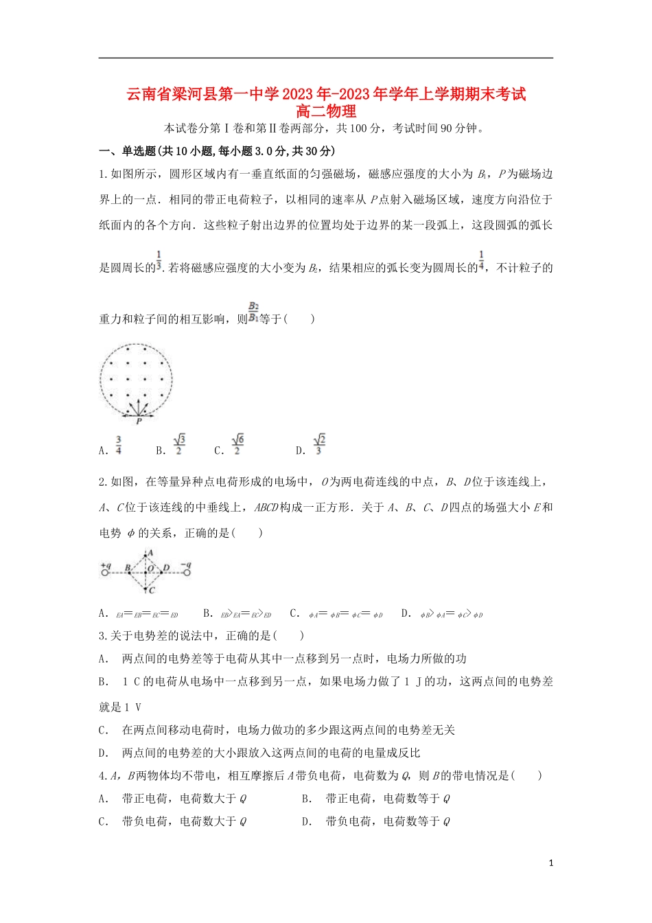 云南省梁河县第一中学2023学年高二物理上学期期末考试试题.doc_第1页