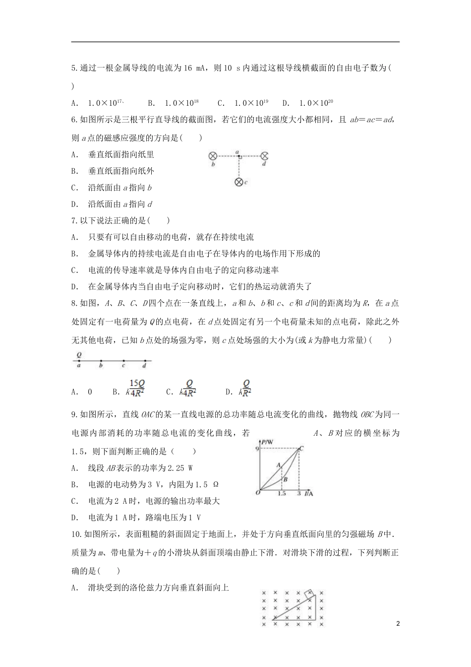 云南省梁河县第一中学2023学年高二物理上学期期末考试试题.doc_第2页