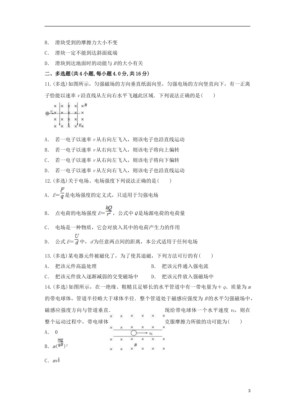云南省梁河县第一中学2023学年高二物理上学期期末考试试题.doc_第3页