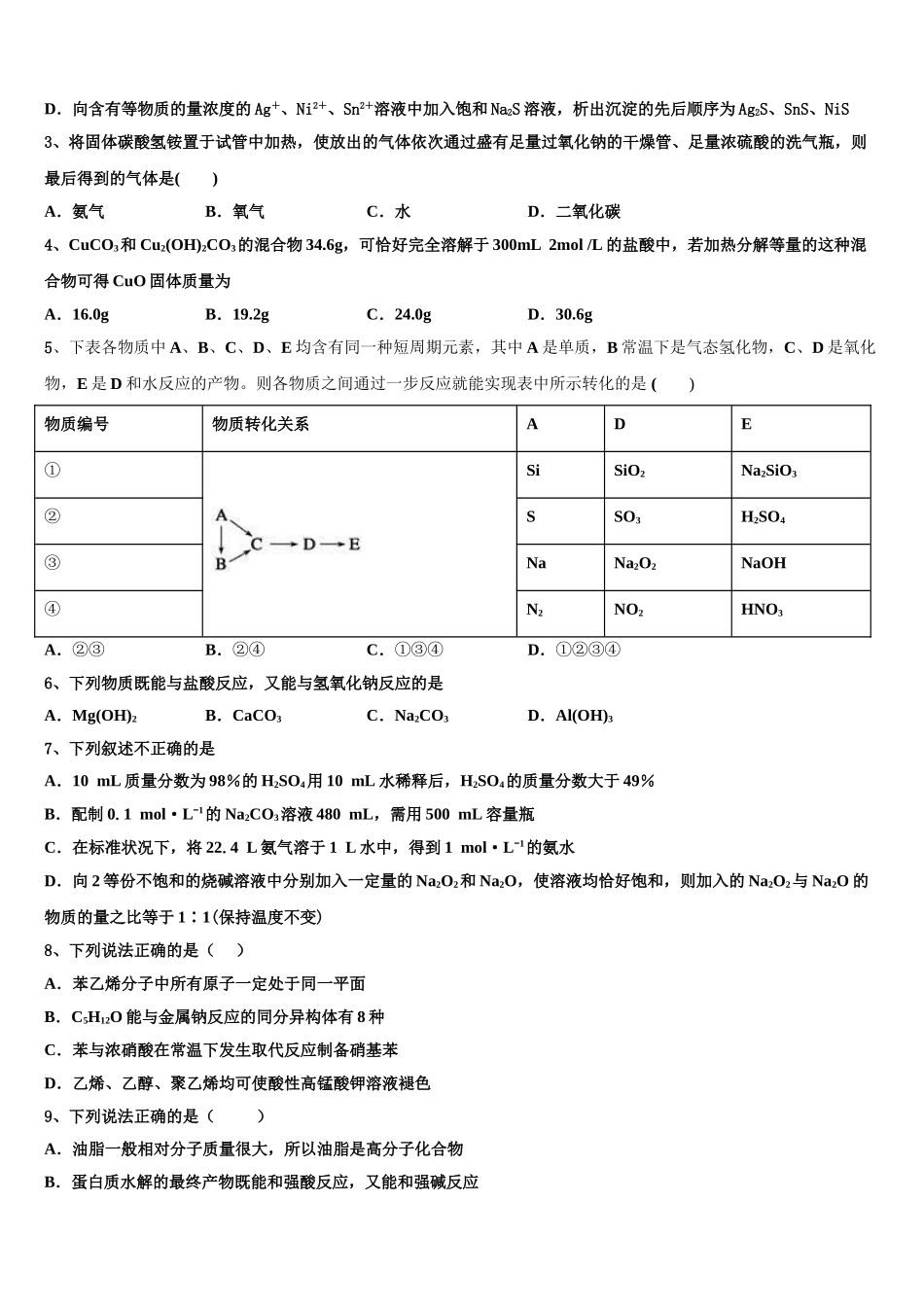 上海实验学校2023学年化学高二第二学期期末综合测试试题（含解析）.doc_第2页