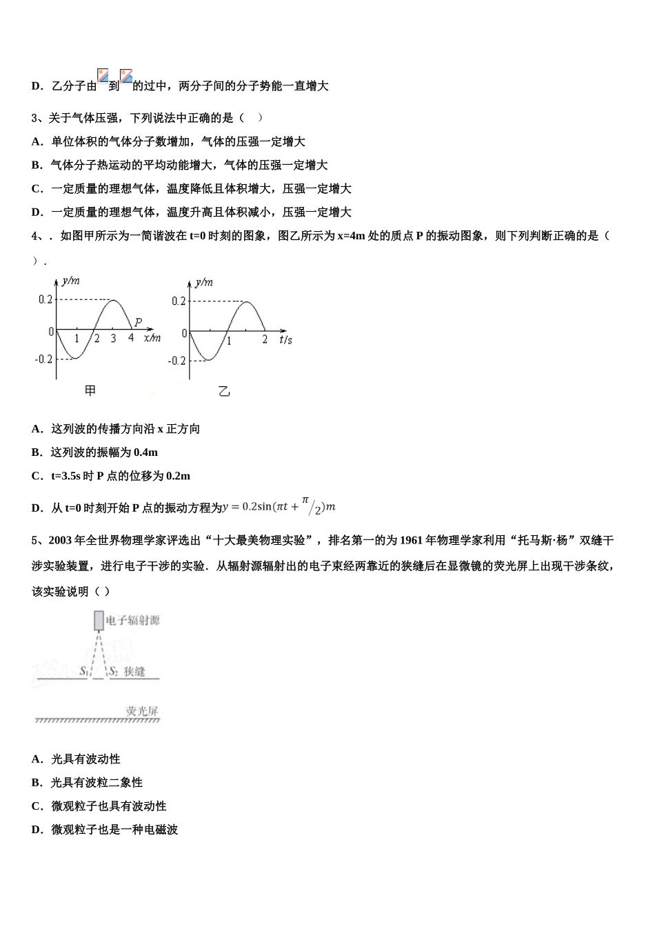 云南省保山市云县一中2023学年高二物理第二学期期末监测试题（含解析）.doc_第2页