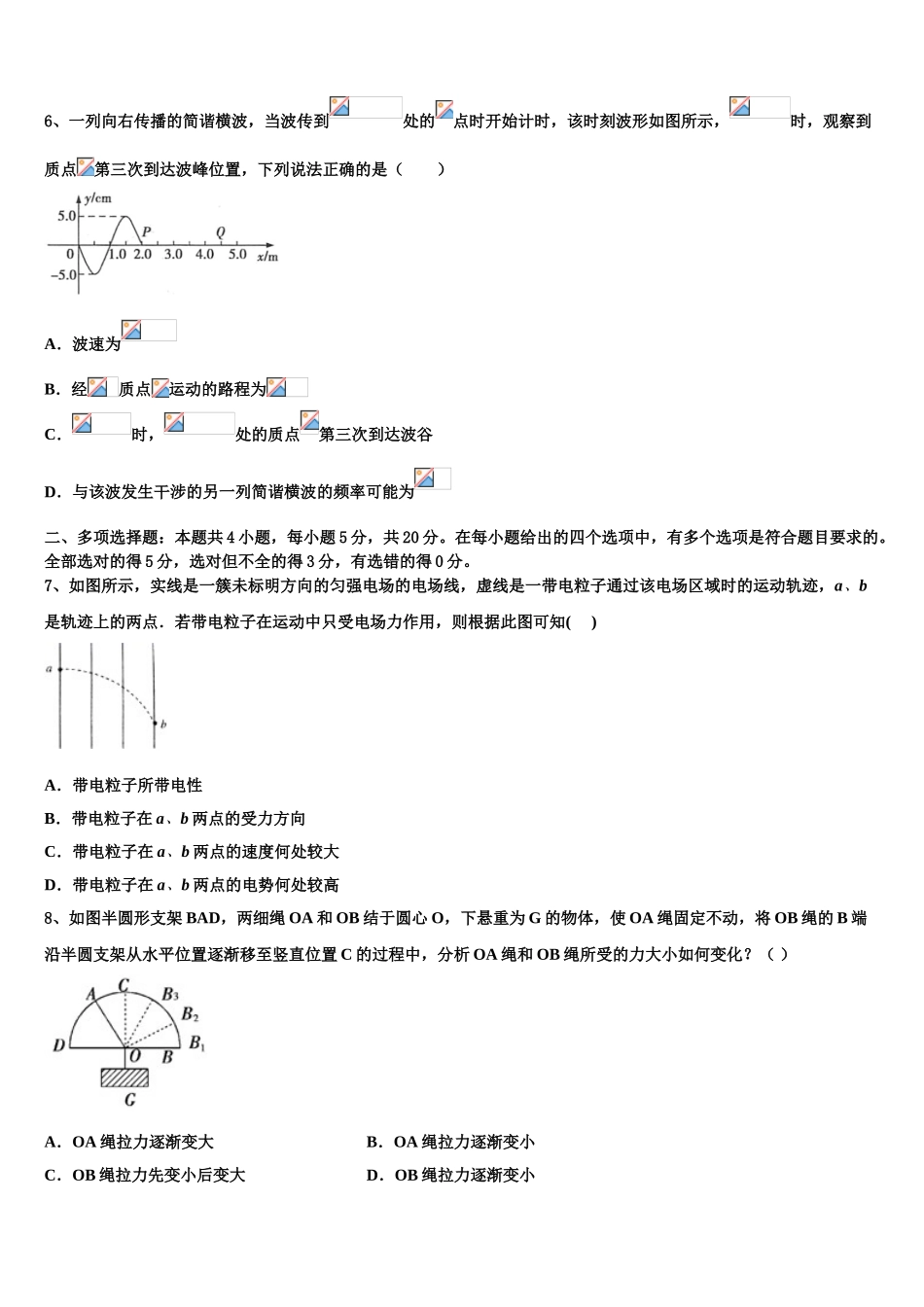 云南省保山市云县一中2023学年高二物理第二学期期末监测试题（含解析）.doc_第3页