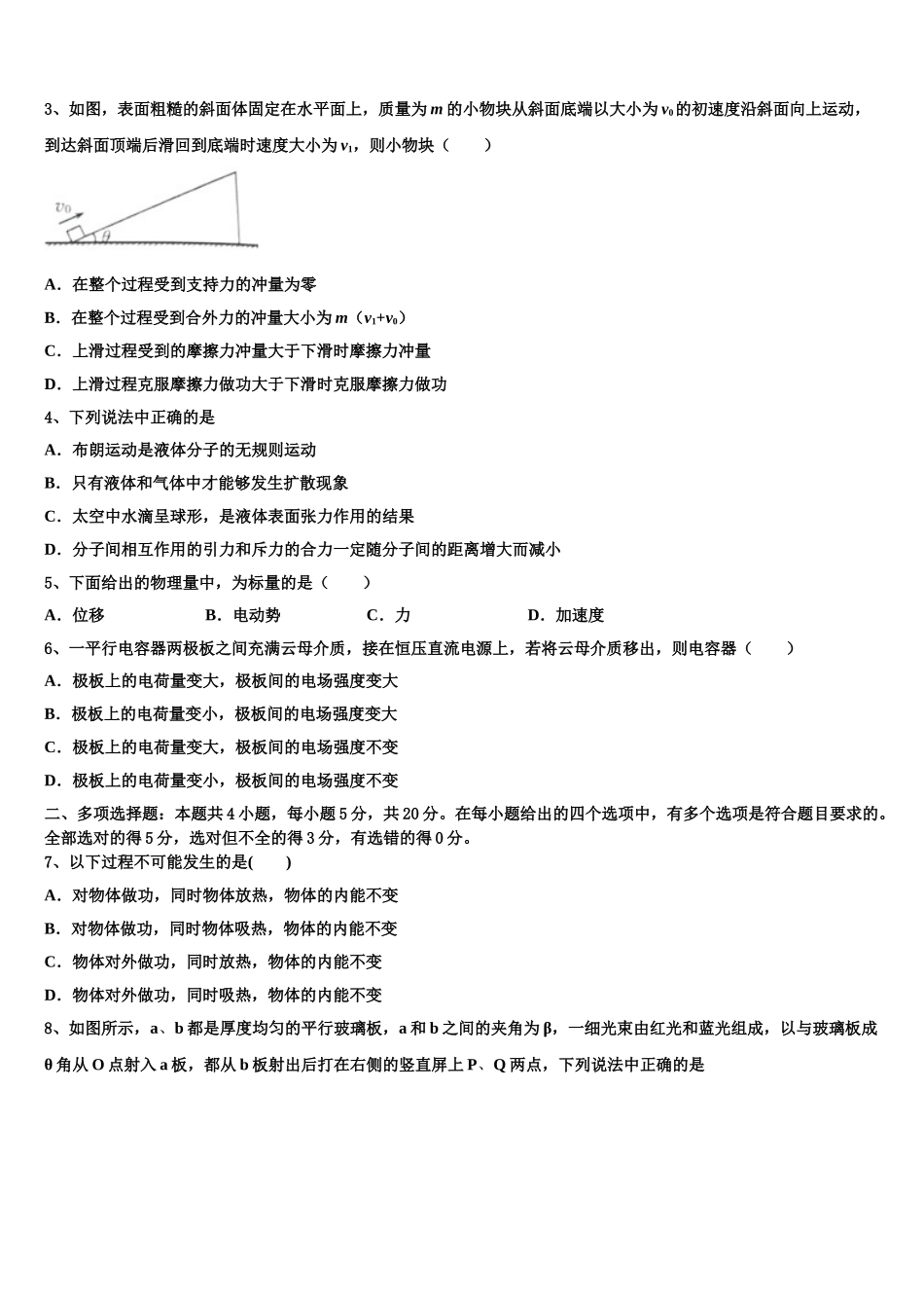 2023届黑龙江绥化市一中高二物理第二学期期末经典模拟试题（含解析）.doc_第2页