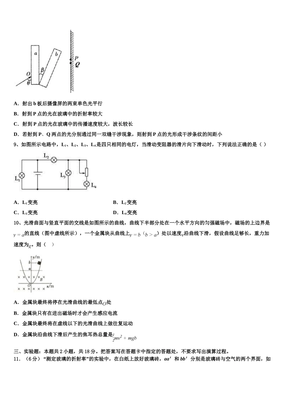 2023届黑龙江绥化市一中高二物理第二学期期末经典模拟试题（含解析）.doc_第3页