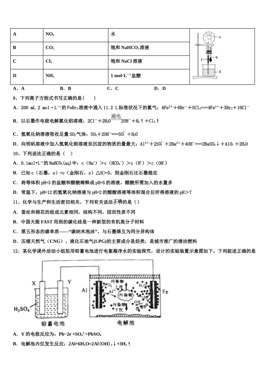 上海市桃浦中学 2023学年高二化学第二学期期末综合测试试题（含解析）.doc_第3页