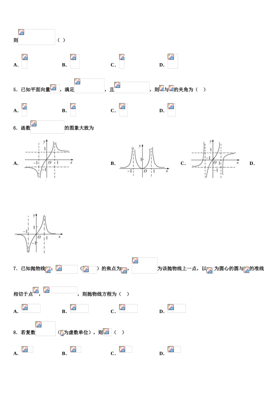 云南省曲靖市沾益区第四中学2023学年高三下学期联合考试数学试题（含解析）.doc_第2页