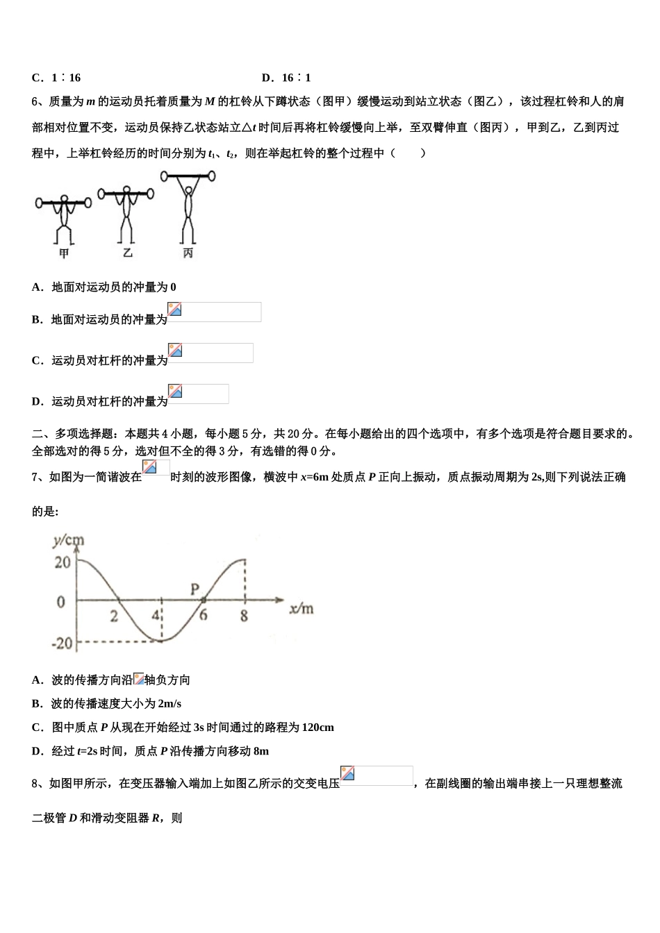 云南省江川一中2023学年物理高二第二学期期末教学质量检测试题（含解析）.doc_第2页