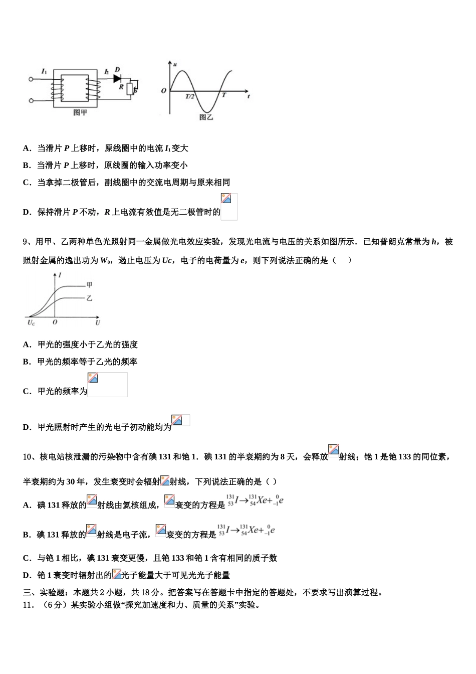云南省江川一中2023学年物理高二第二学期期末教学质量检测试题（含解析）.doc_第3页