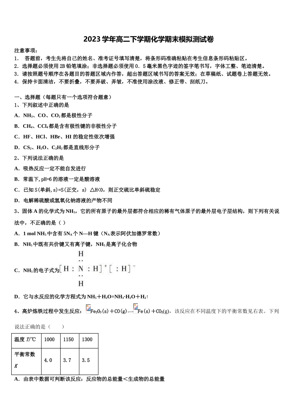 云南省保山市昌宁一中2023学年化学高二第二学期期末联考模拟试题（含解析）.doc_第1页