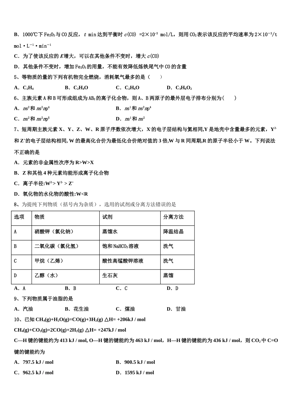 云南省保山市昌宁一中2023学年化学高二第二学期期末联考模拟试题（含解析）.doc_第2页