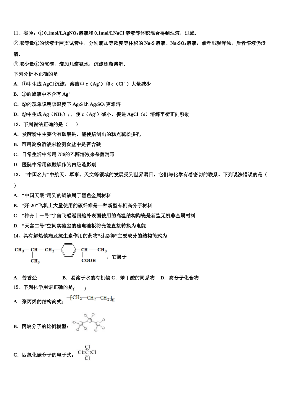 云南省保山市昌宁一中2023学年化学高二第二学期期末联考模拟试题（含解析）.doc_第3页