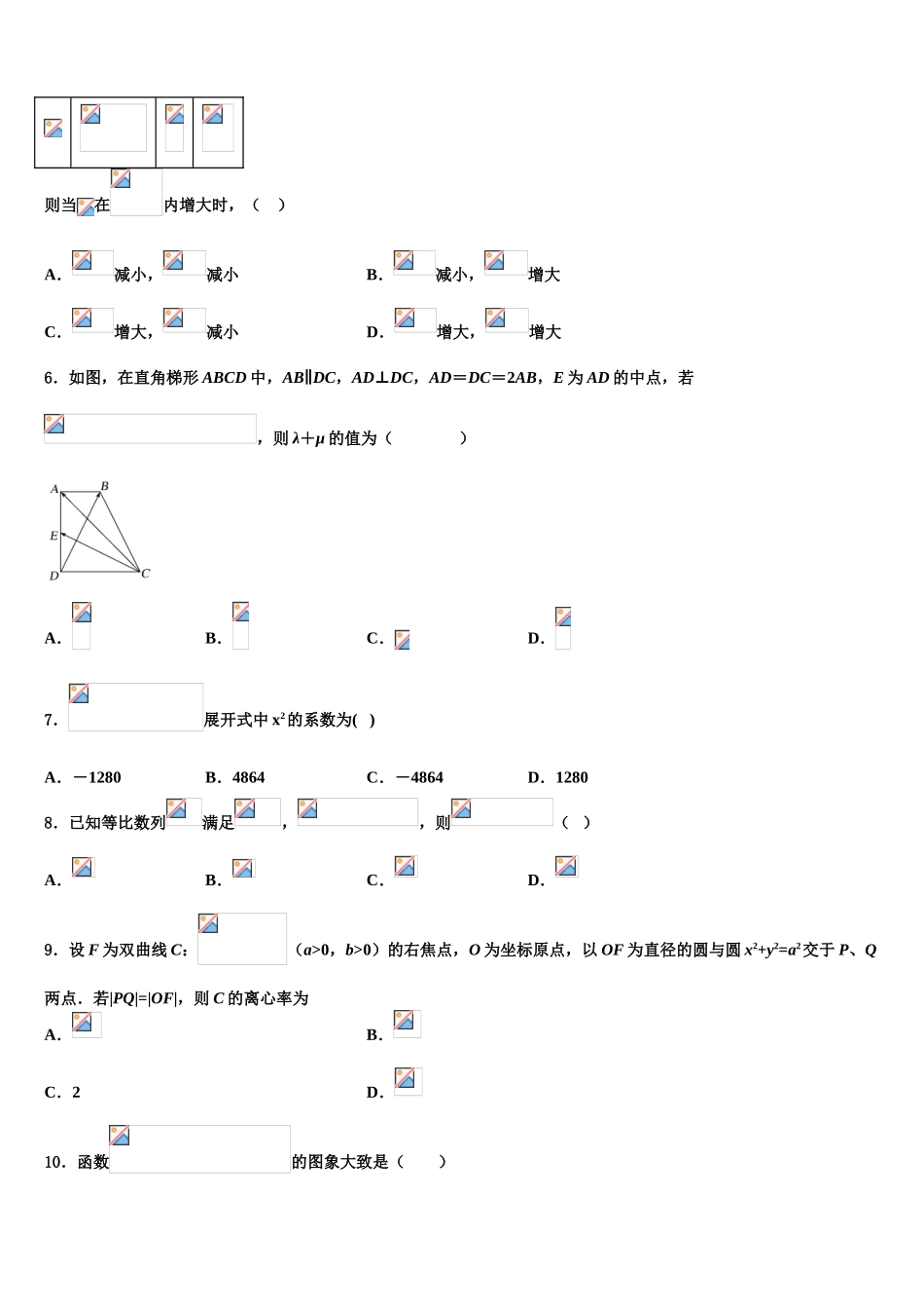 上海市静安、杨浦、青浦、宝山四区2023学年高三下学期第五次调研考试数学试题（含解析）.doc_第2页