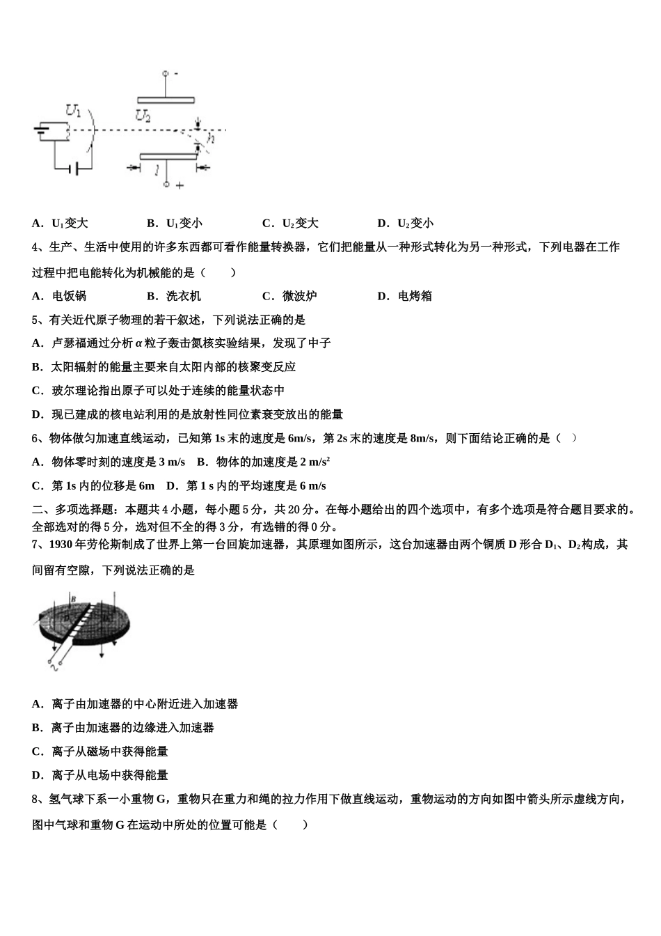 上海市上海中学2023学年物理高二第二学期期末监测模拟试题（含解析）.doc_第2页