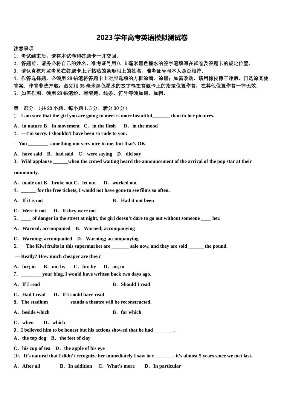 2023届黑龙江省大庆市东风中学高三下学期联合考试英语试题（含解析）.doc_第1页