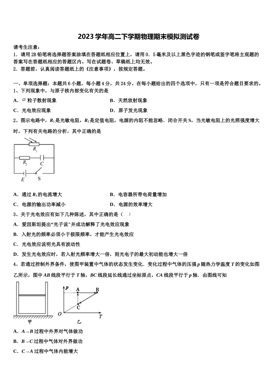 云南省民族大学附属中学2023学年物理高二下期末学业质量监测模拟试题（含解析）.doc_第1页