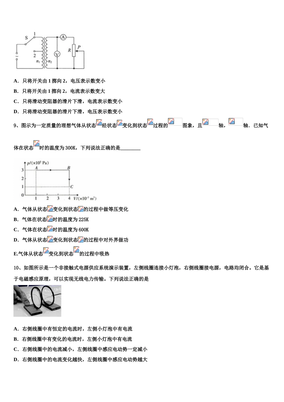 云南省民族大学附属中学2023学年物理高二下期末学业质量监测模拟试题（含解析）.doc_第3页