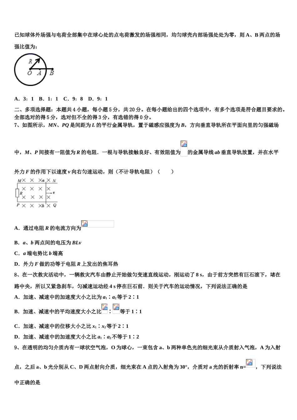 2023届黑龙江省牡丹江市一中物理高二第二学期期末质量跟踪监视试题（含解析）.doc_第3页