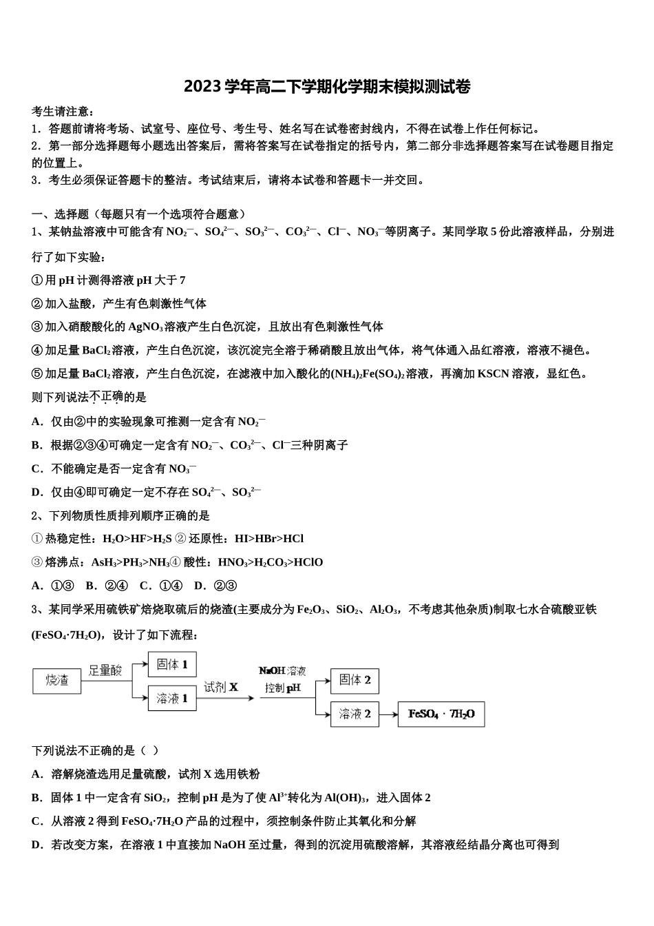 2023届龙岩市重点中学化学高二第二学期期末监测模拟试题（含解析）.doc_第1页