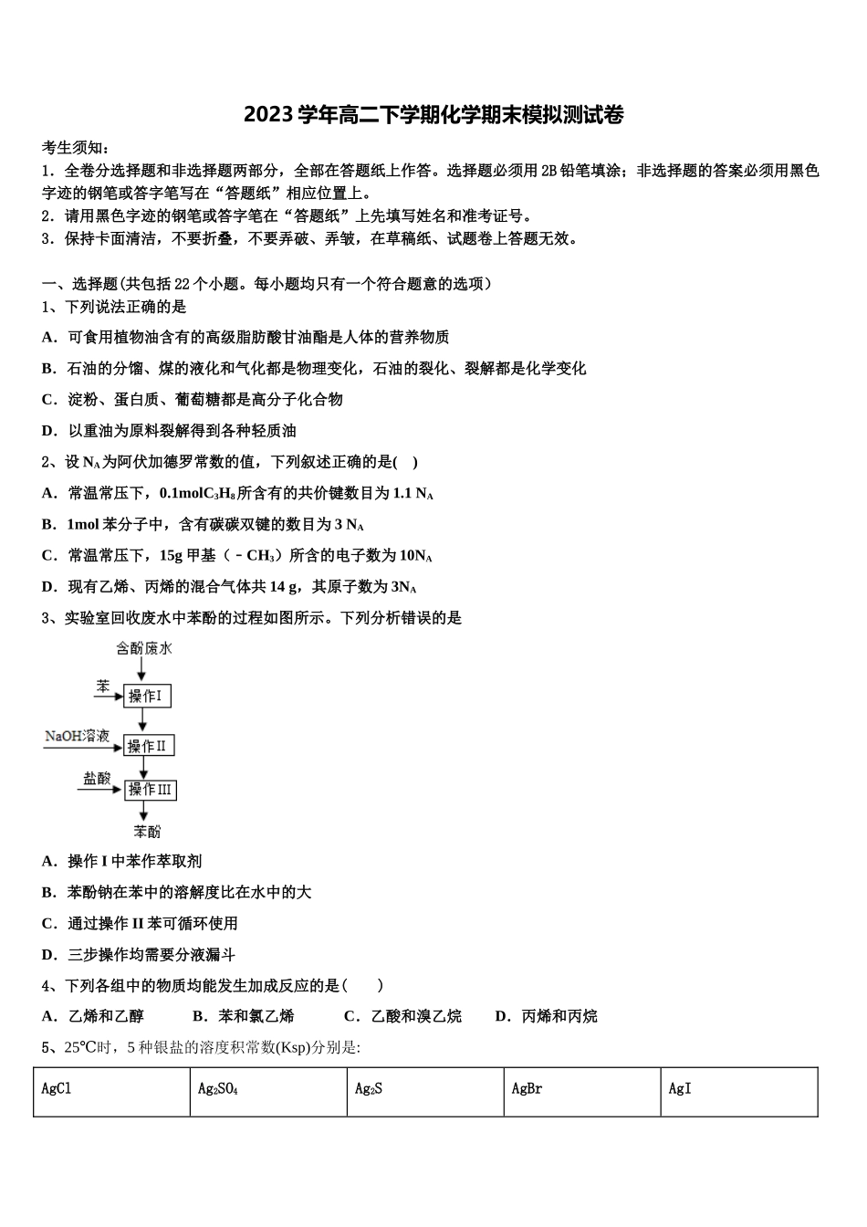 云南省河口县高级中学2023学年高二化学第二学期期末达标检测模拟试题（含解析）.doc_第1页