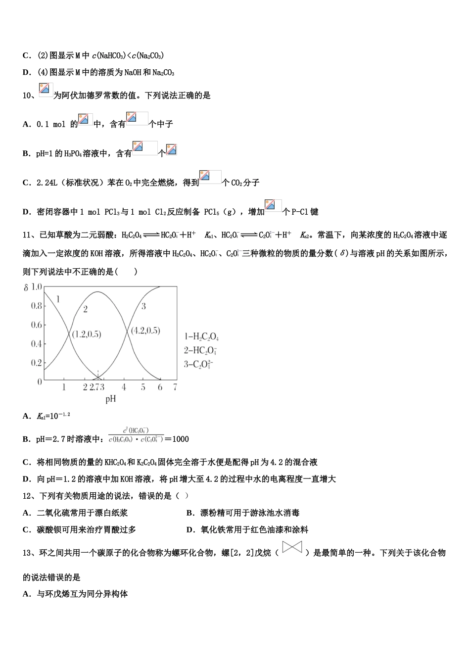 云南省河口县高级中学2023学年高二化学第二学期期末达标检测模拟试题（含解析）.doc_第3页